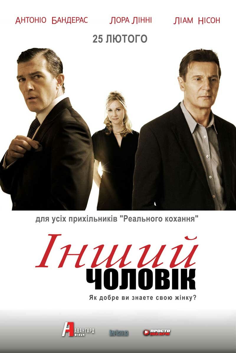 Другой мужчина (2008)