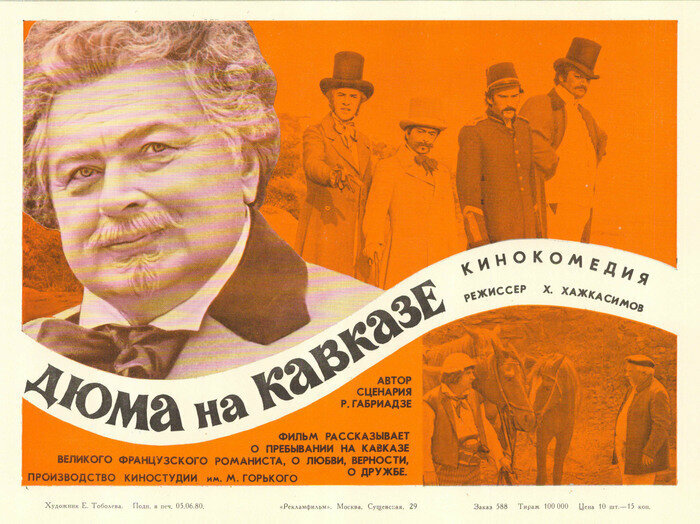 Дюма на Кавказе (1979)