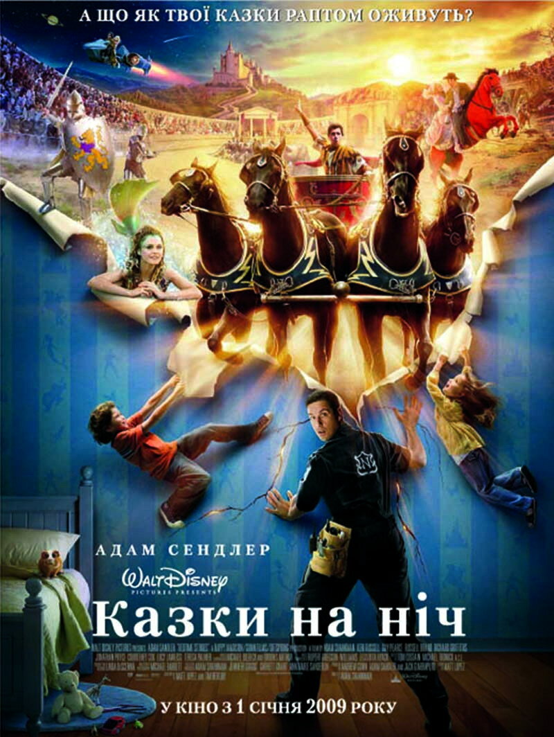 Сказки на ночь (2008)