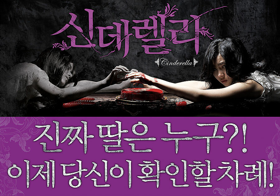 Золушка (2006)