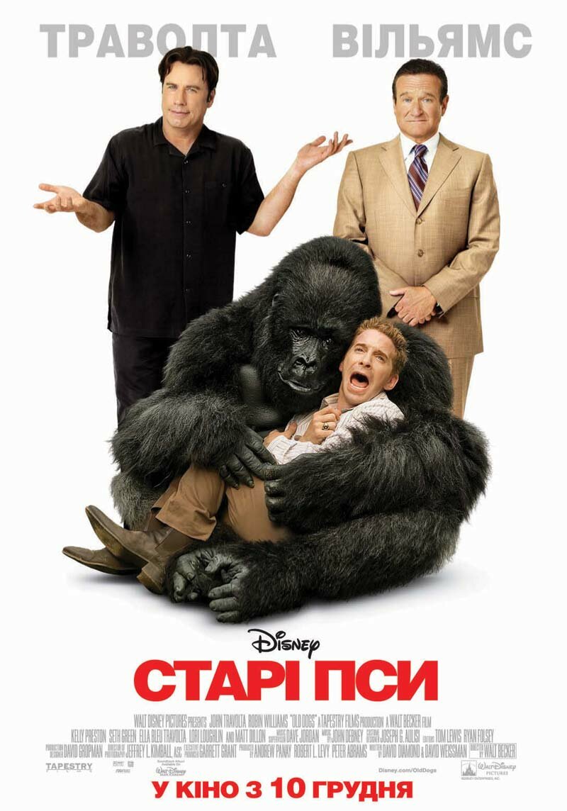 Так себе каникулы (2009)