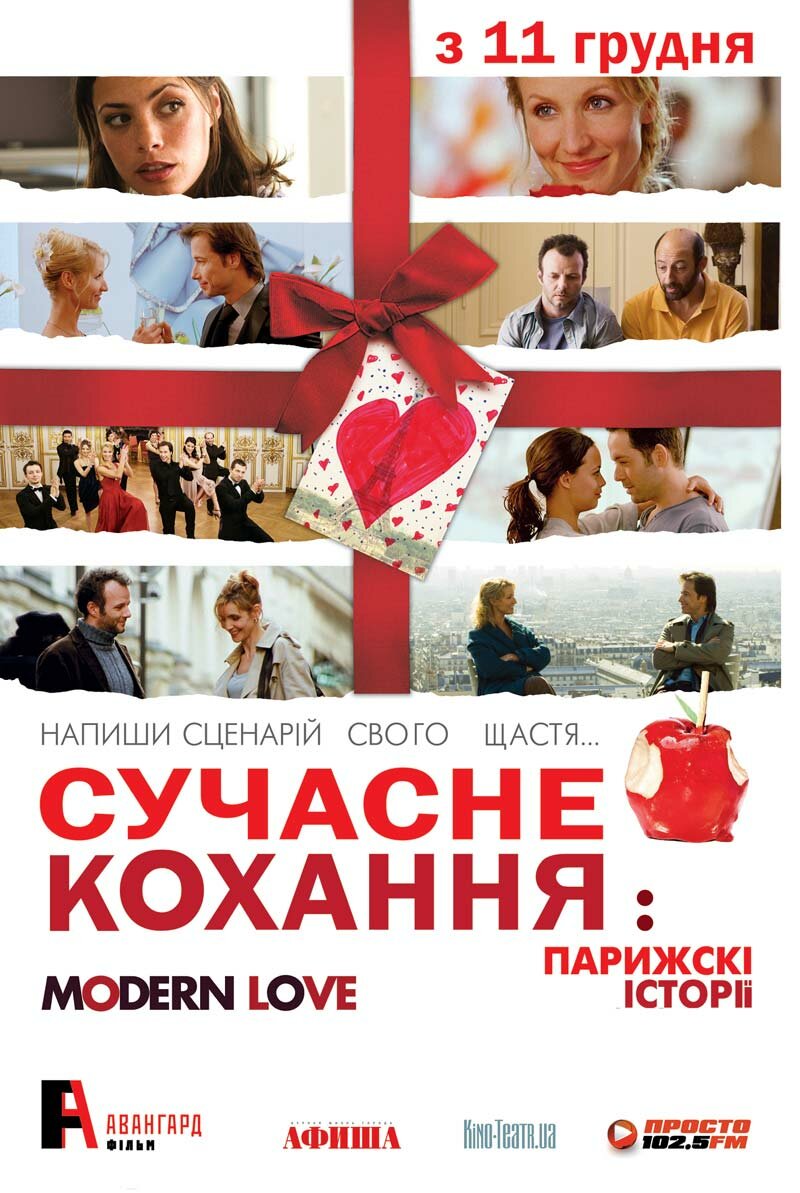 Реальная любовь 2: Парижские истории (2008)