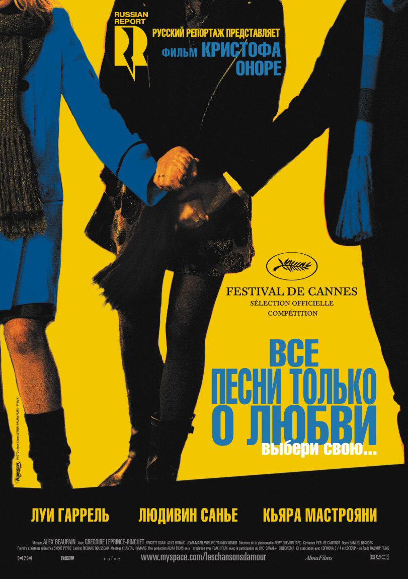 Все песни только о любви (2007)