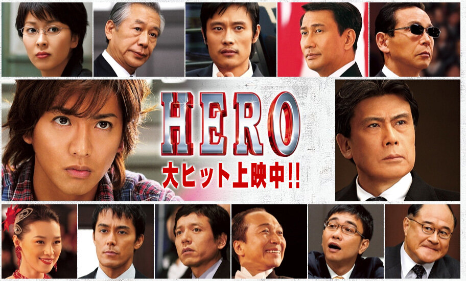 Герой (2007)