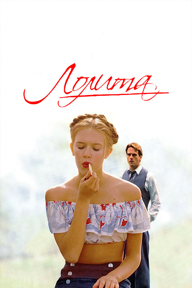 Лолита (1997)