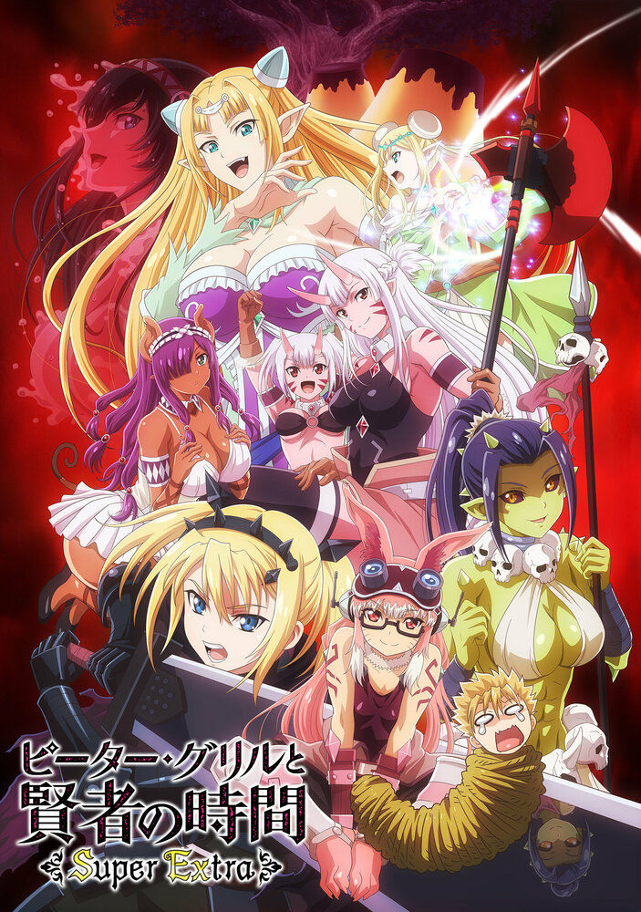 Питер Грилл и время мудреца (2020) постер