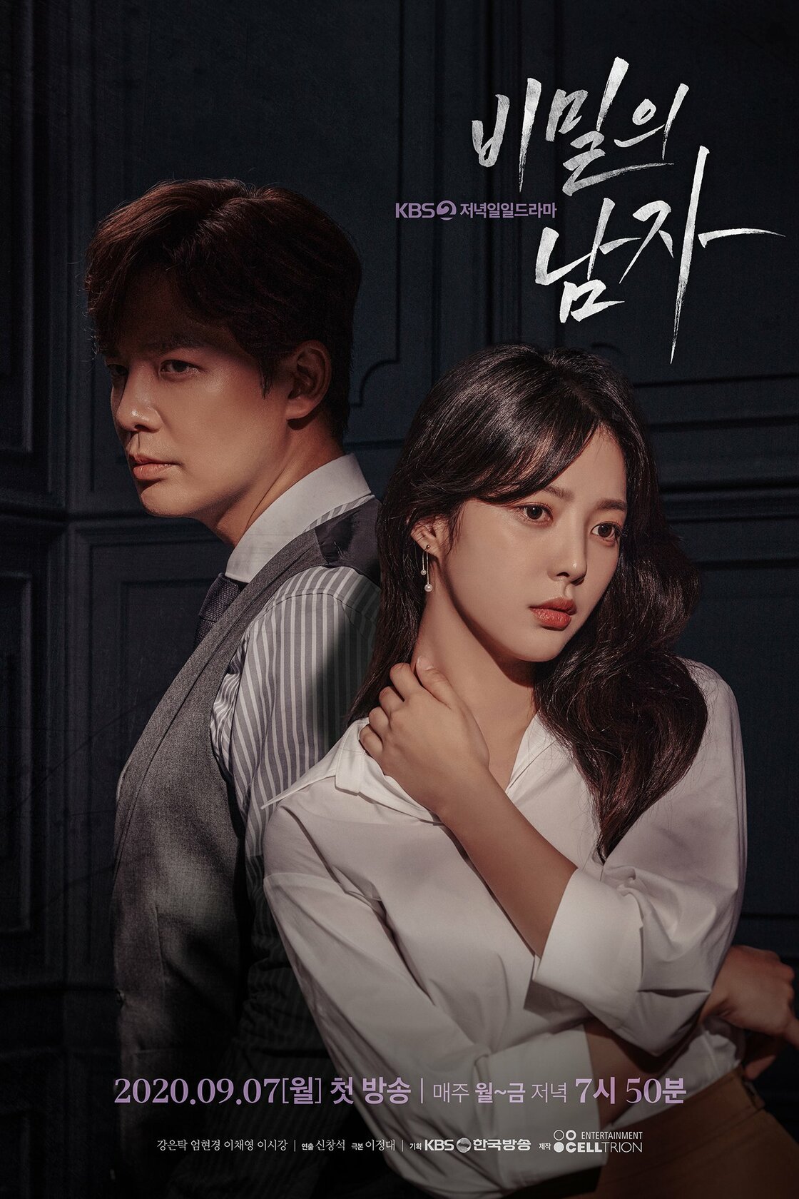 Тайный человек (2020) постер