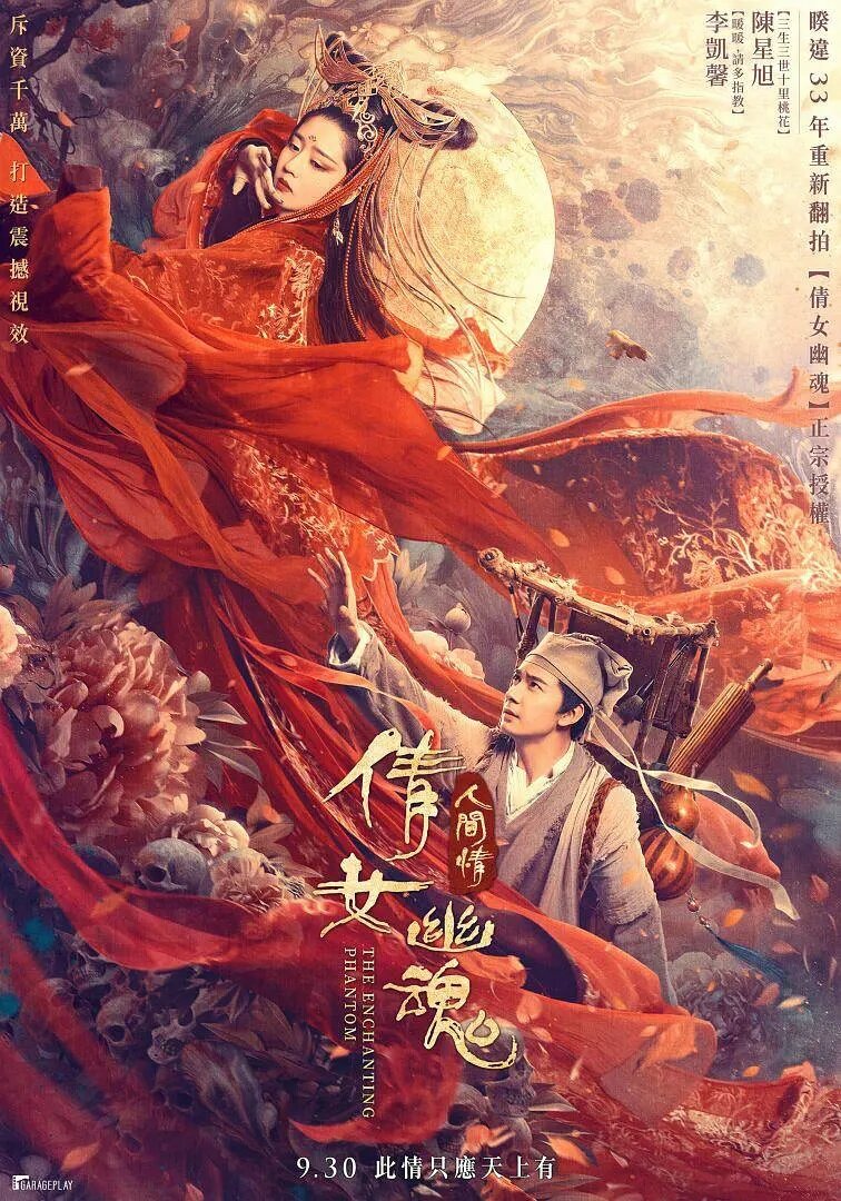 Китайская история призраков: Смертная любовь (2020)