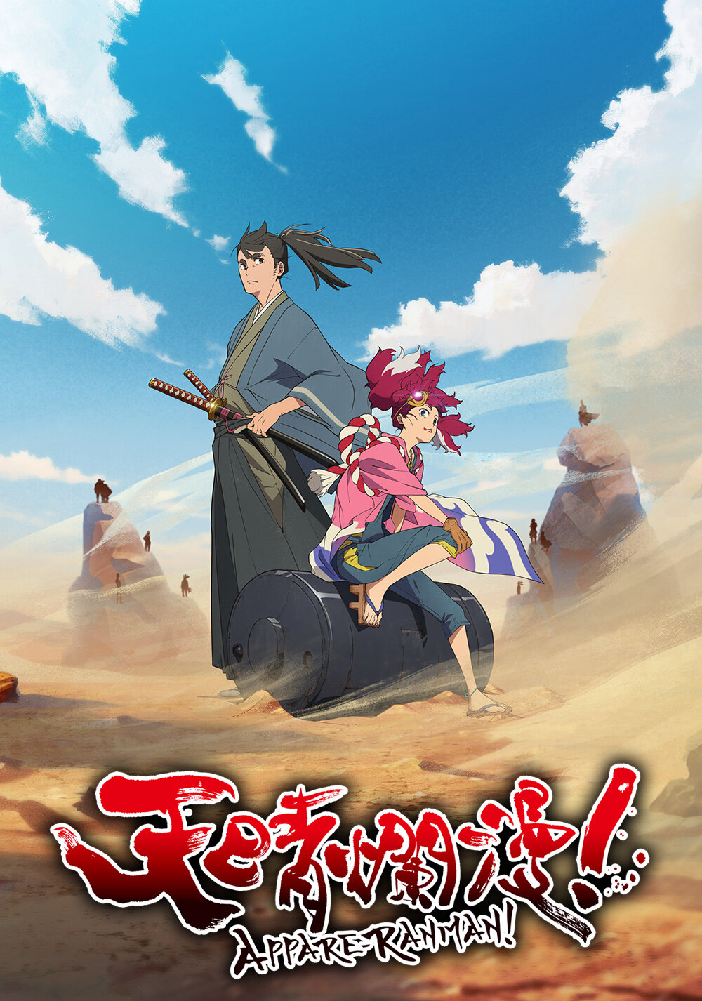 Небо в цвету! (2020)