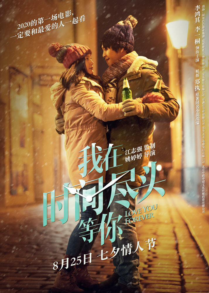 Люблю тебя, навсегда (2020)