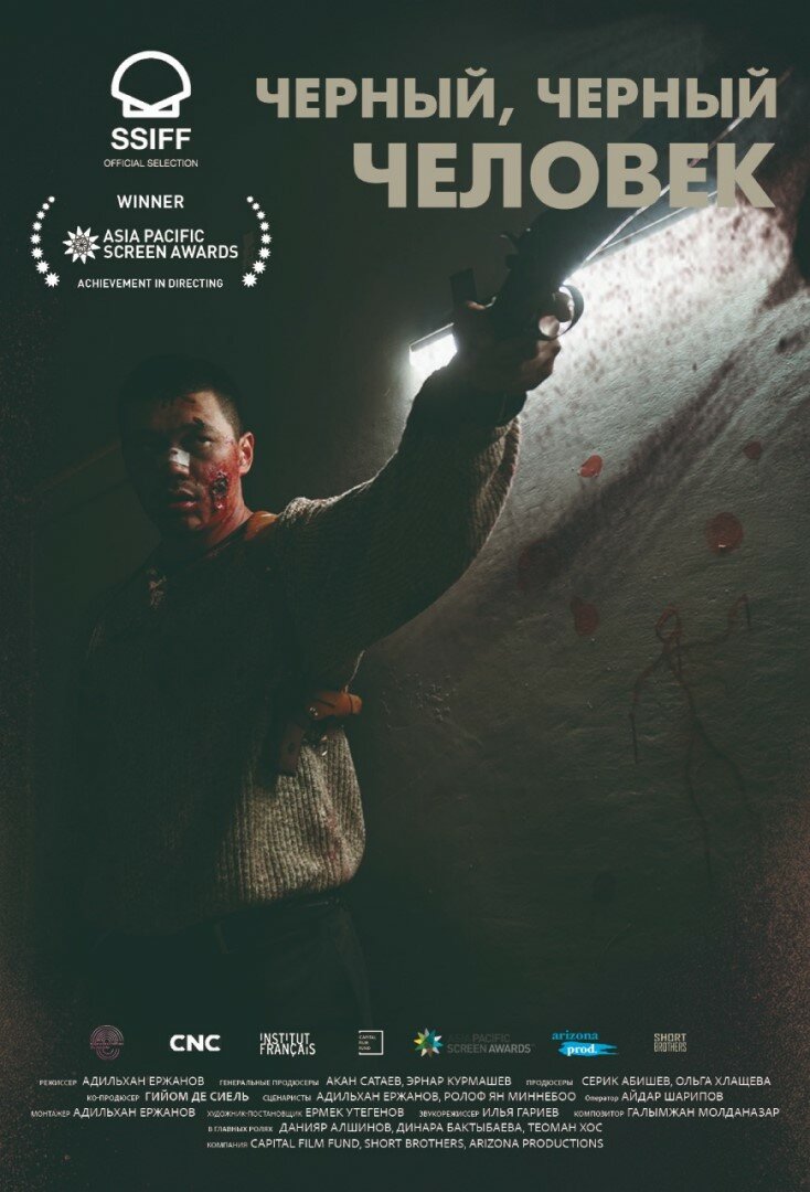 Черный, черный человек (2019)