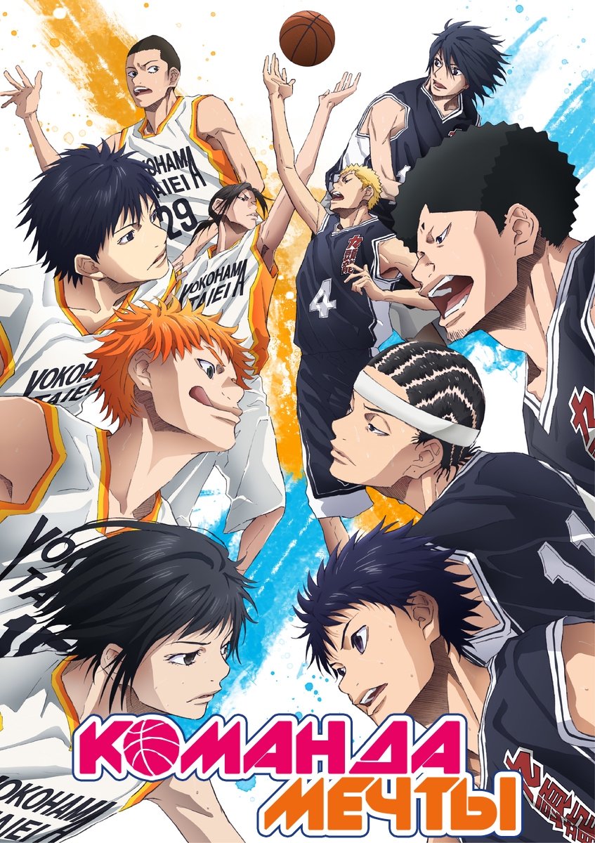 Команда мечты (2019) постер