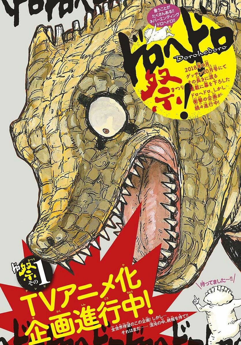 Дорохэдоро (2020) постер