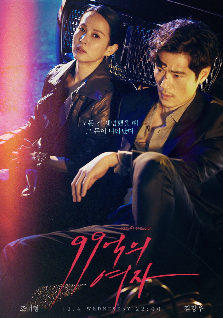 Женщина на 9900 миллионов (2019)