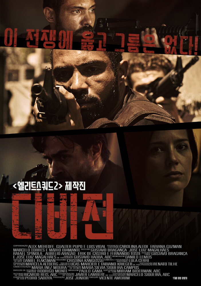 Дивизия (2020)