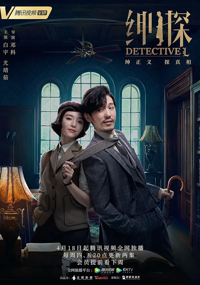 Детектив L (2019)