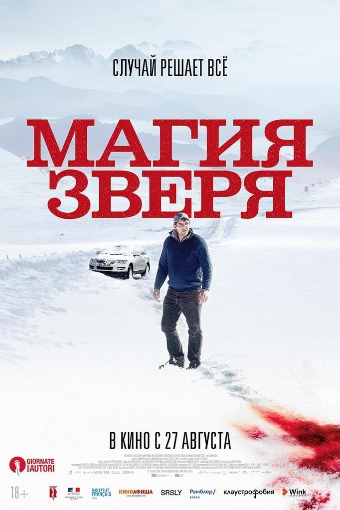 Магия зверя (2019)