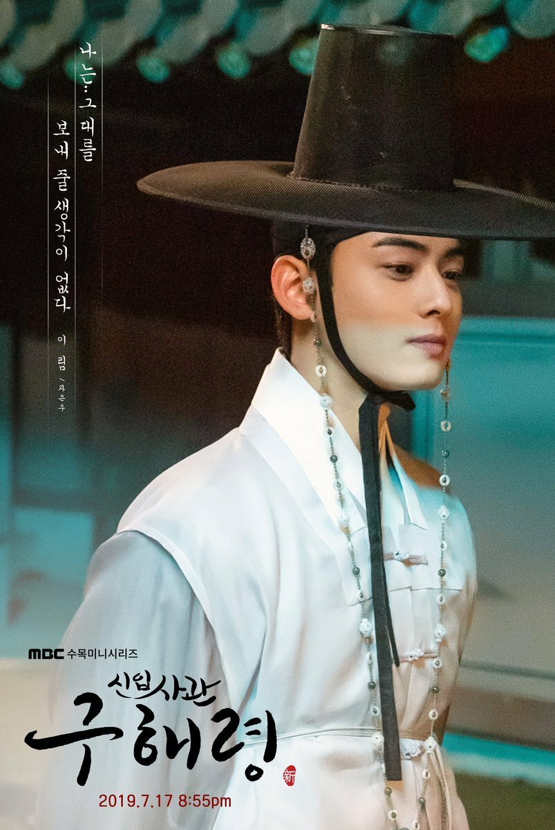 Новичок-историк Ку Хэ-рён (2019)