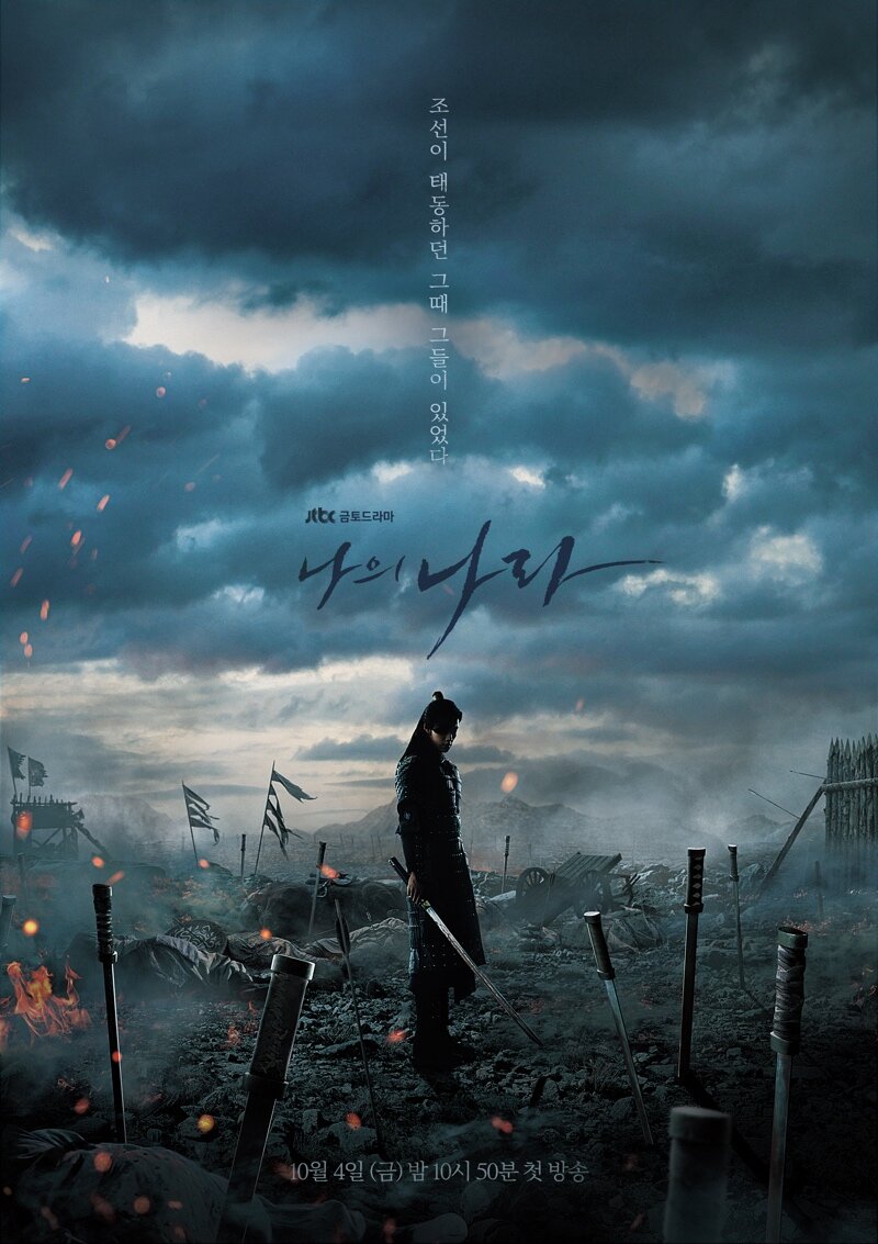 Моя страна (2019)