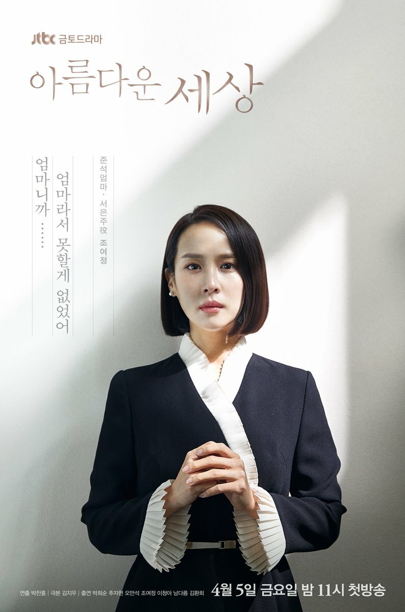 Прекрасный мир (2019)