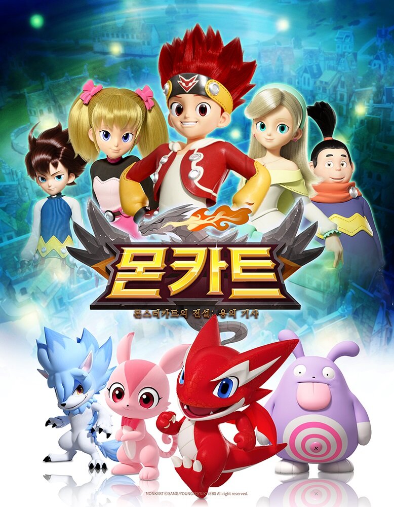 Монкарт (2017)