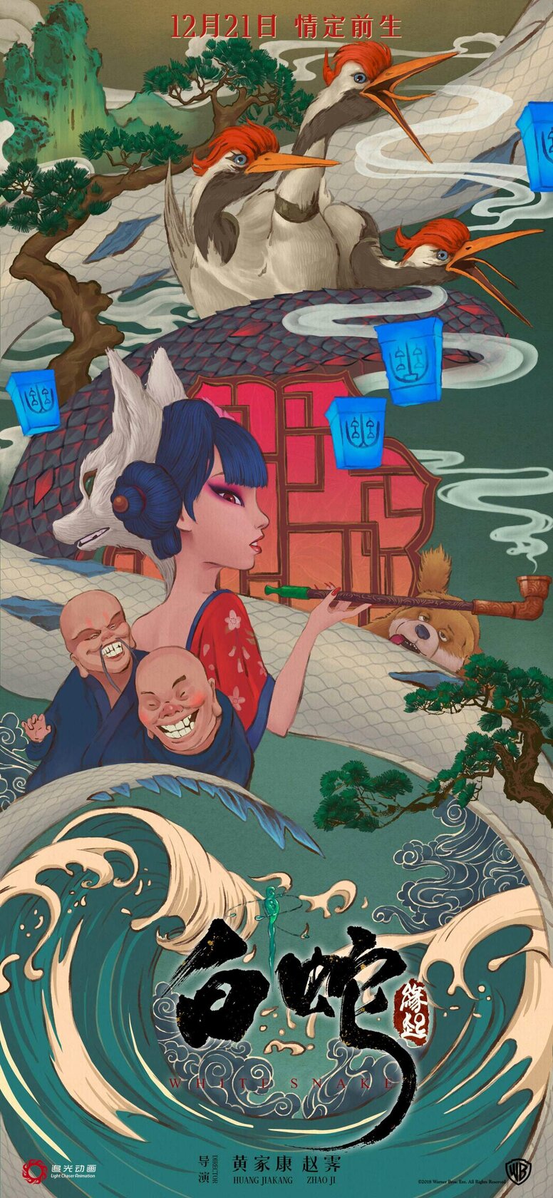 Белая Змея (2019)