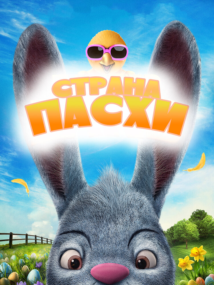 Смотреть Страна Пасхи (2019) на шдрезка