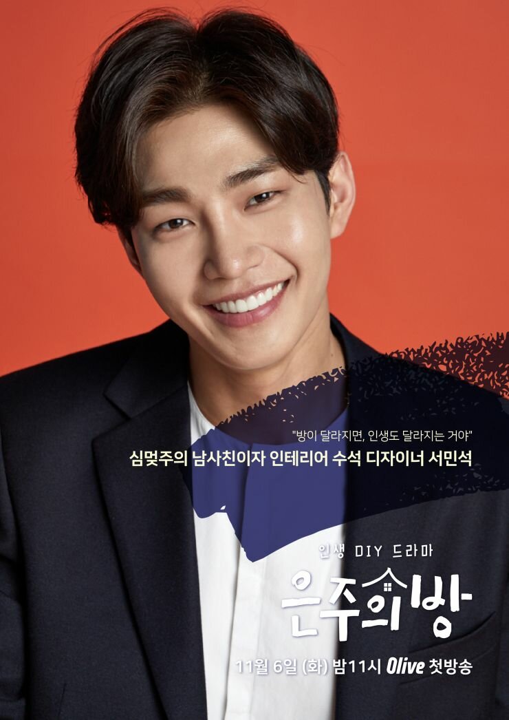 Комната Ын-джу (2018)