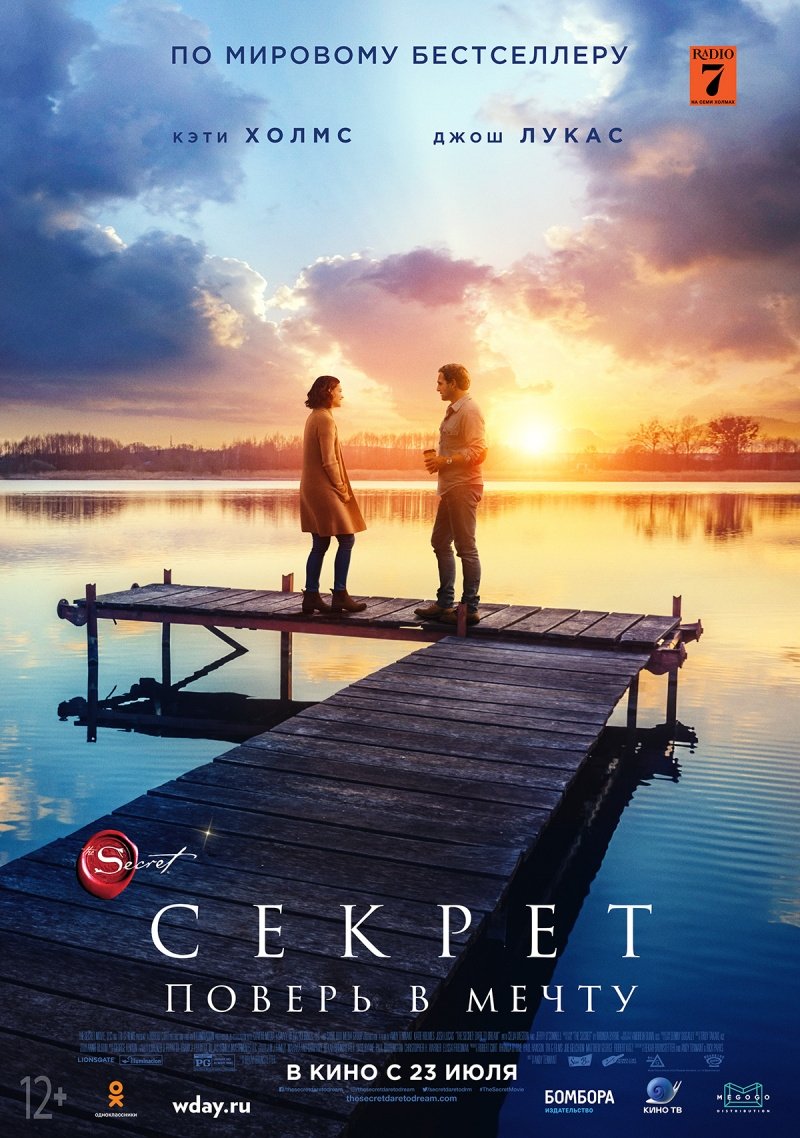 Секрет (2018)