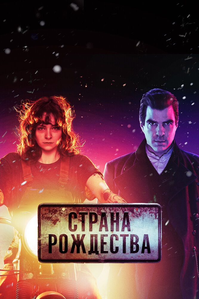 Страна Рождества (2019)