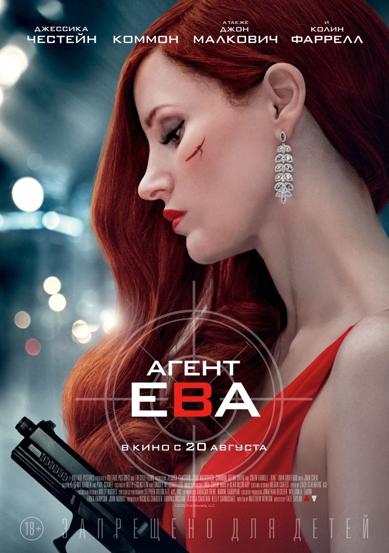 Агент Ева (2019) постер