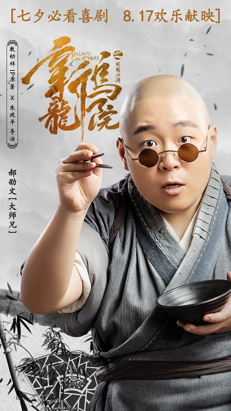 Двор Улун (2018) постер