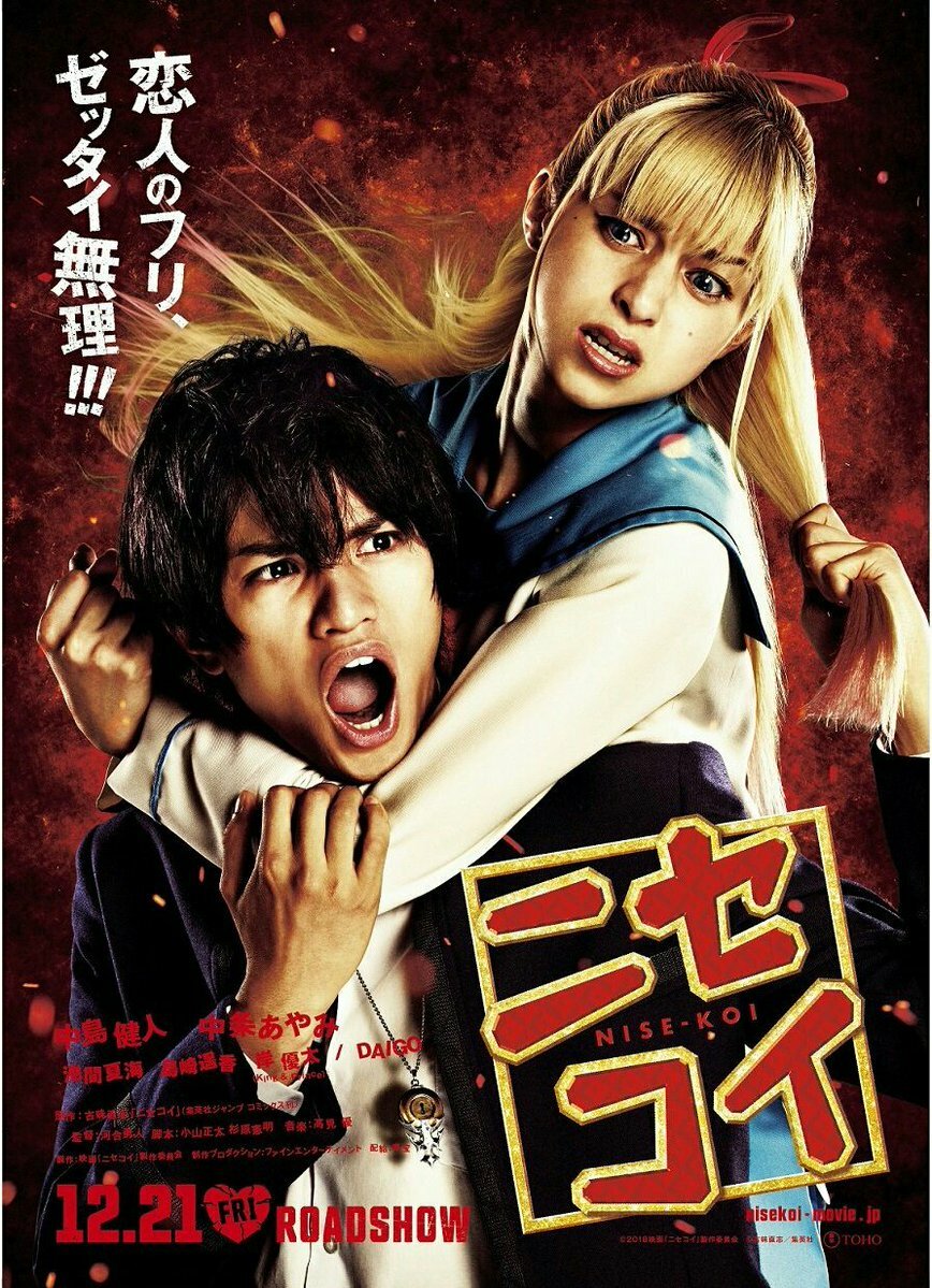 Притворная любовь (2018)