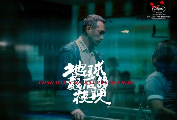 Долгий день уходит в ночь (2018)