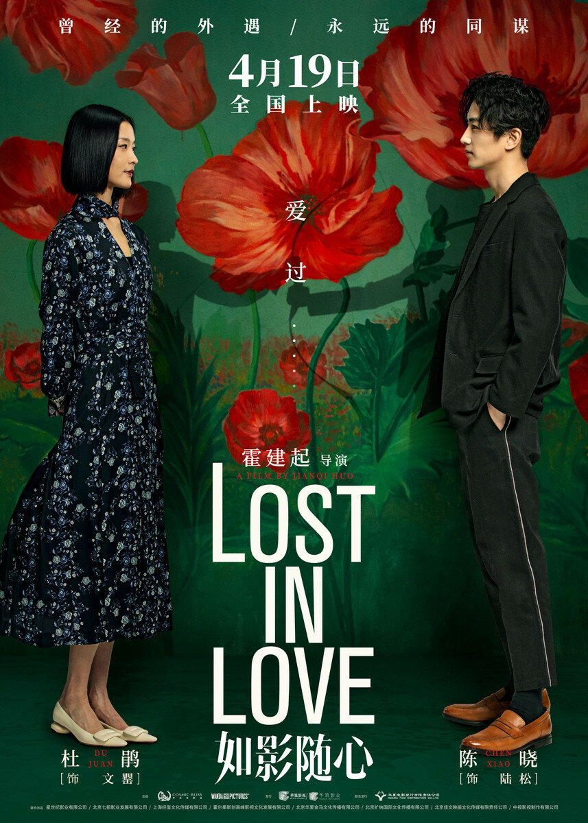 Потерянные в любви (2019)