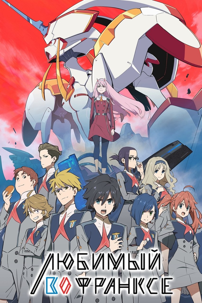 Любимый во Франксе (2018)