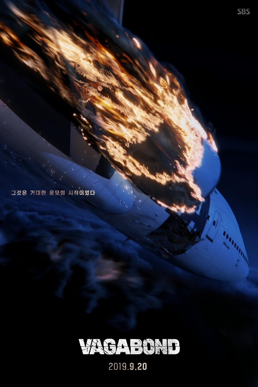 Бродяга (2019)