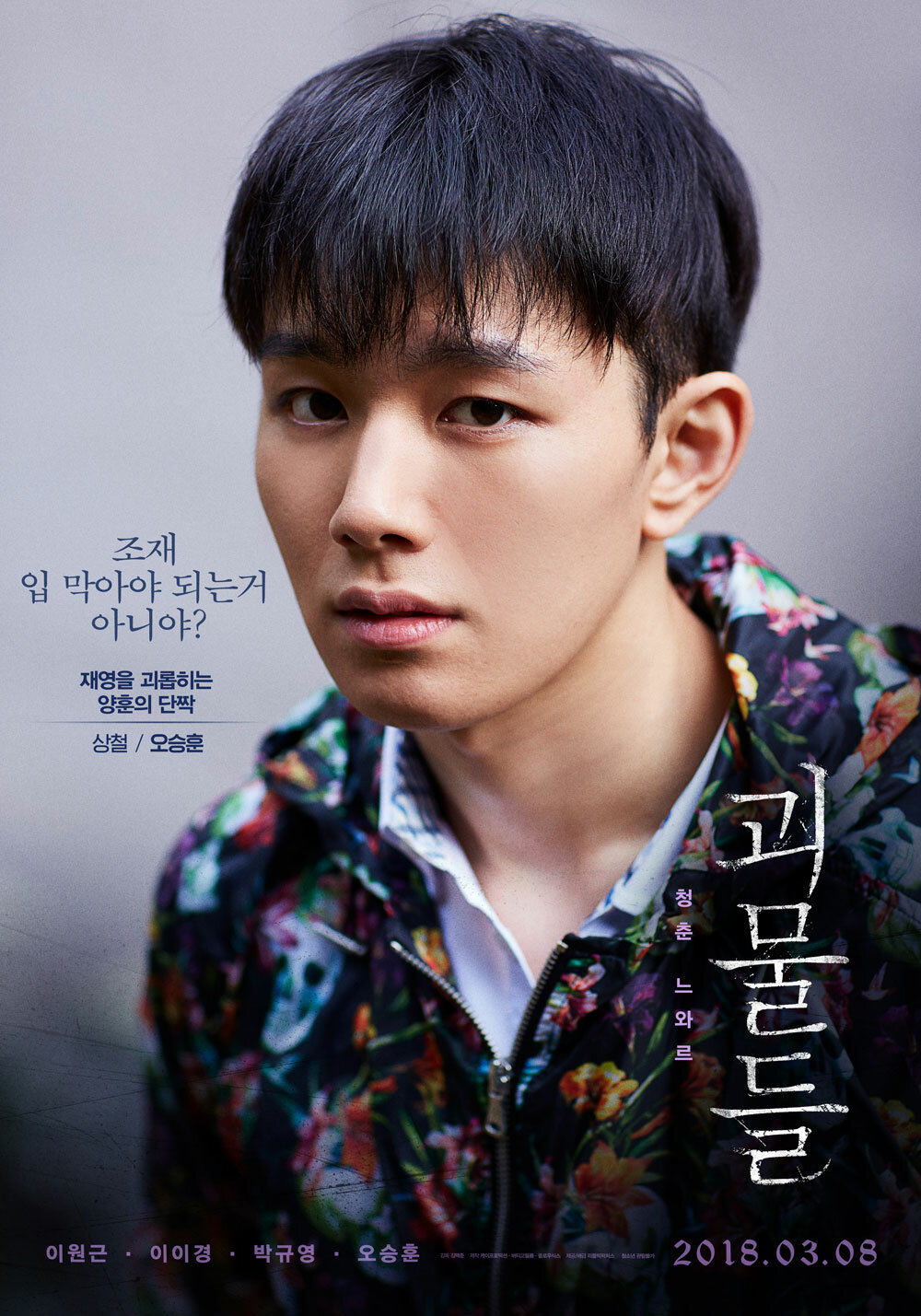 Монстры (2018)