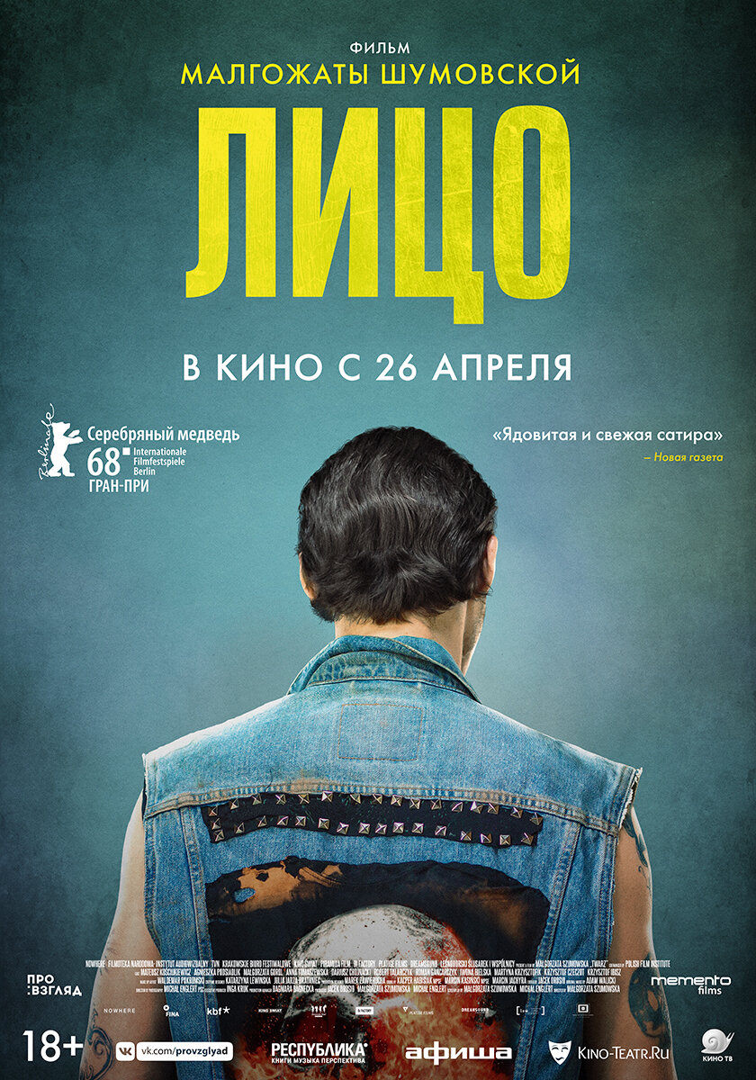 Лицо (2017) постер