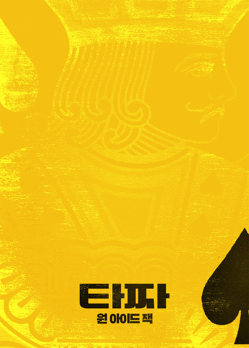 Война цветов: Одноглазый валет (2019)