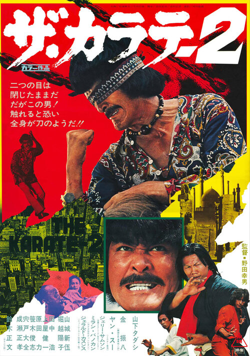 Za karate 2 (1974)