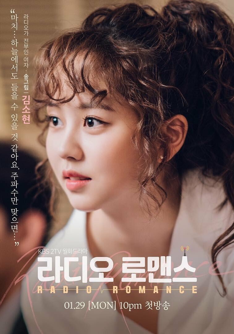 Радио «Романтика» (2018)