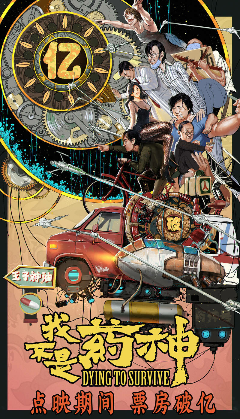 Умираю, как хочу жить (2018) постер