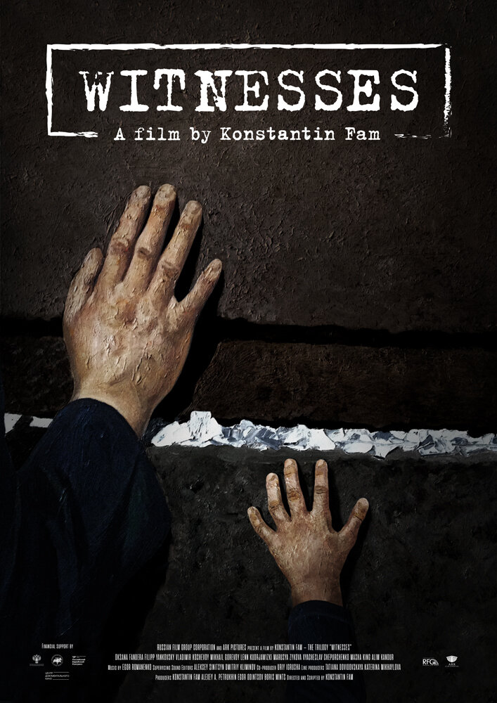 Свидетели (2018)