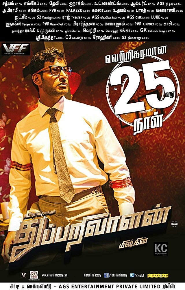 Детектив (2017)