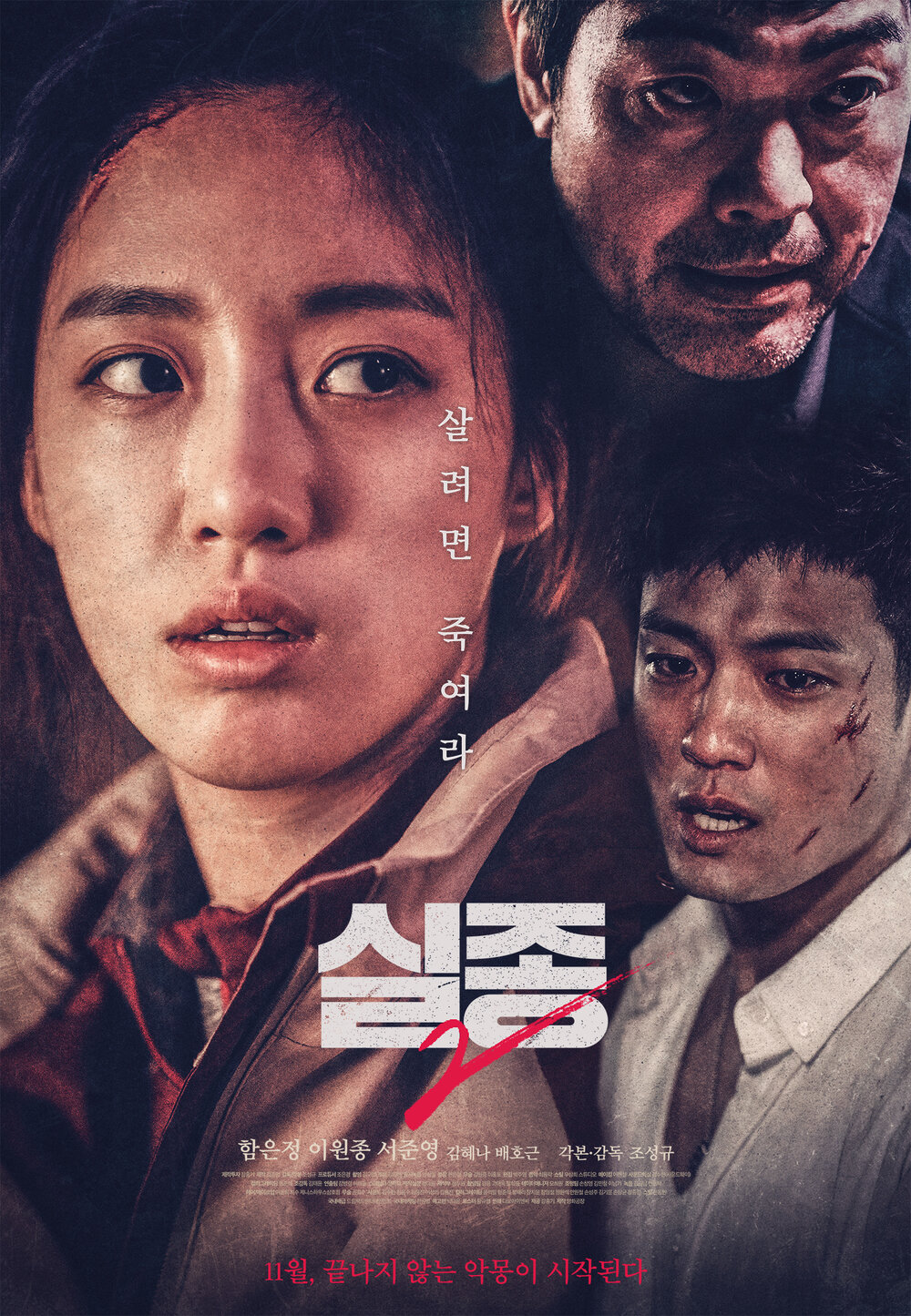 Исчезновение 2 (2017)