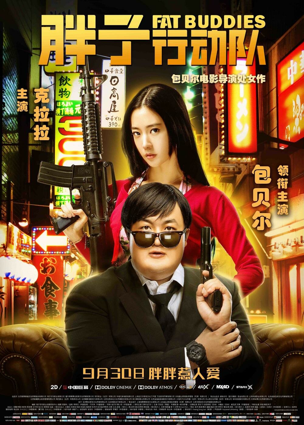 Весомая дружба (2018)