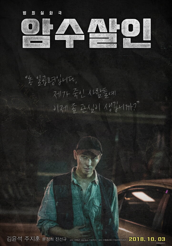 Тень убийства (2018)