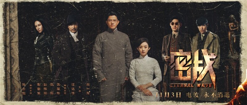 Вечная волна (2017)