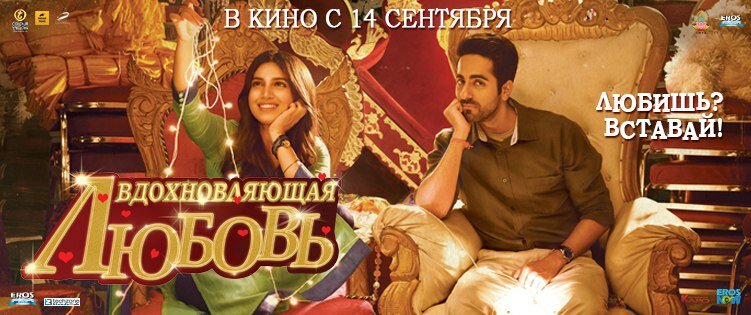 Вдохновляющая любовь (2017)